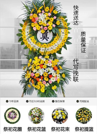 江苏淮安清江浦区柳树湾街道富丽花园社区花圈代送